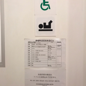 ビル全体のトイレについて