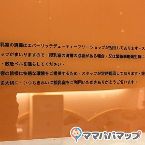 松山空港(2F)の授乳室・オムツ替え台情報 画像1