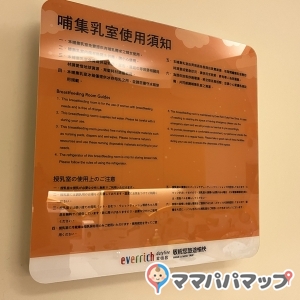松山空港(2F)の授乳室・オムツ替え台情報 画像3