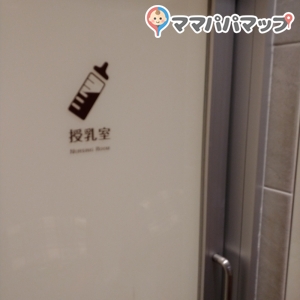 テルミナ(5階)の授乳室・オムツ替え台情報 画像3