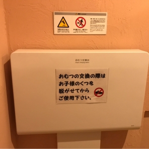 東京ドイツ村の授乳室・おむつ替え台の写真(4枚目)