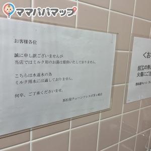 西松屋 フレスポ茅ヶ崎店(1F)の授乳室・オムツ替え台情報 画像1
