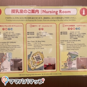 六本木ヒルズの授乳室・オムツ替え台情報 画像1