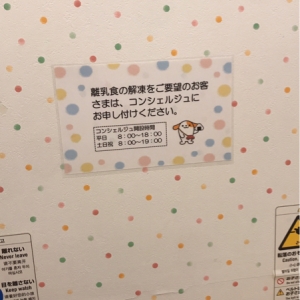 離乳食解答してくれます
