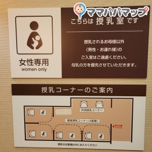 新宿タカシマヤ(9階 赤ちゃん休憩室)の授乳室・オムツ替え台情報 画像23
