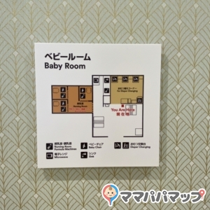 ふかや花園プレミアム・アウトレット(入口側)の授乳室・オムツ替え台情報 画像5