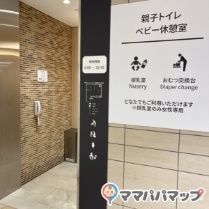 外堀地下3番通り（星乃珈琲店裏）(B1)の授乳室・オムツ替え台情報 画像5