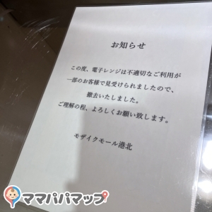 電子レンジが無かったです。（R 6.7.21現在）