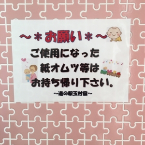 道の駅玉村宿(1F)の授乳室・オムツ替え台情報 画像8