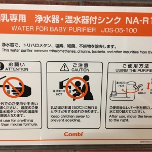 調乳専用シンクだそうです。
