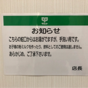 シンクの上にこんな貼り紙がありました。