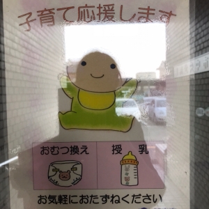 出入り口に！相談してとあります