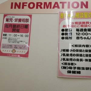 イオン東神奈川店(3F)の授乳室・オムツ替え台情報 画像14