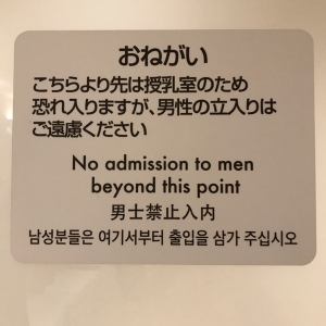 三井アウトレットパーク 幕張(C-SITE(2F))(C-SITE)の授乳室・オムツ替え台情報 画像4