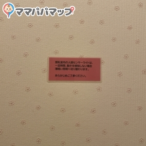 川崎モアーズ(7階)の授乳室・オムツ替え台情報 画像2