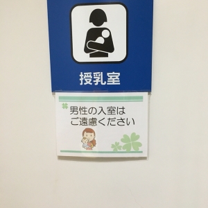 雪の聖母会聖マリア病院 外来棟(2F)の授乳室・おむつ替え台の写真(4枚目)