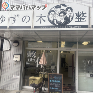ゆずの木整体院の授乳室情報 画像1