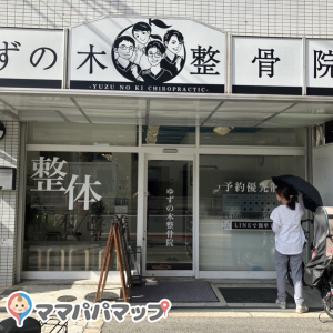ゆずの木整体院の授乳室情報 画像3