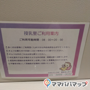 kabuto one(B1)の授乳室・オムツ替え台情報 画像6