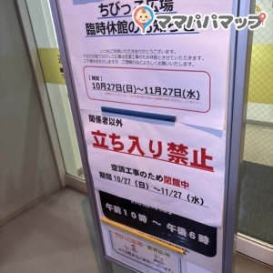 近江町交流プラザこども広場(3F)の授乳室・オムツ替え台情報 画像1