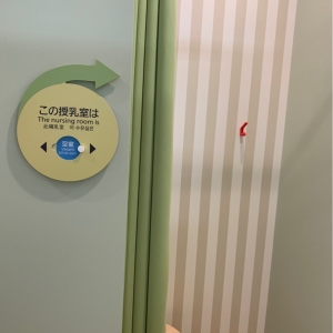 授乳室には空室か札があるのでわかりやすい！