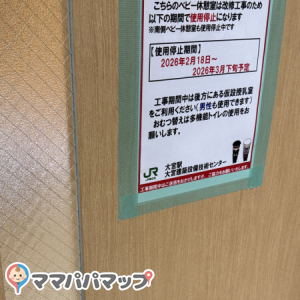 ご注意！2026年3月下旬まで使えません。仮説授乳室はありますが、お湯の設備がないので持参、またはルミネの使用をおすすめします。