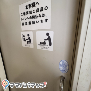 オークワ　車椅子のオムツ替え台情報 画像3