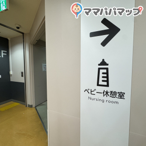 西友三軒茶屋店(2F)の授乳室・おむつ替え台の写真(8枚目)