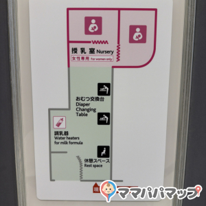 有楽町マルイ(5F)の授乳室・おむつ替え台の写真(1枚目)