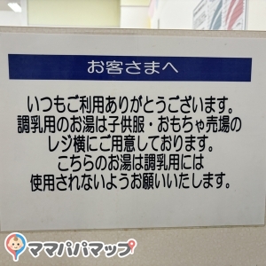 イオン山形南店(2階 赤ちゃん休憩室)の授乳室・オムツ替え台情報 画像13
