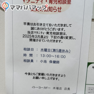 イトーヨーカドー 木場店(2F)の授乳室・オムツ替え台情報 画像3