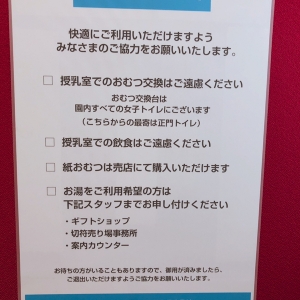葛西臨海水族園(1F)の授乳室情報 画像6