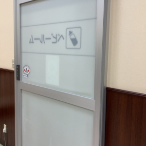 インターパークスタジアム(1F)の授乳室・オムツ替え台情報 画像5