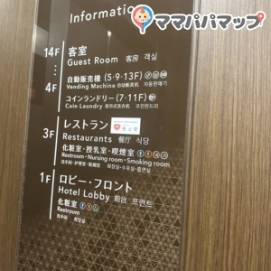 浅草東武ホテル(3F)の授乳室・オムツ替え台情報 画像2