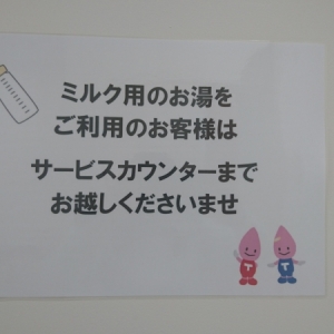 給湯器はないのでサービスカウンターへ