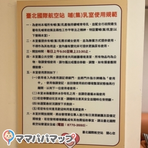 松山空港(2F)の授乳室・オムツ替え台情報 画像5