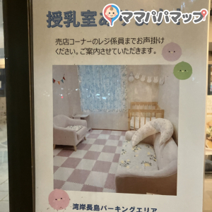 夜間に授乳室を利用したかったのですが売店が開いてる時間にしか利用できないようです。 ファミマしか開いてなかったのでファミマのレジで聞いたら「わかりません」と言われてしまいました…