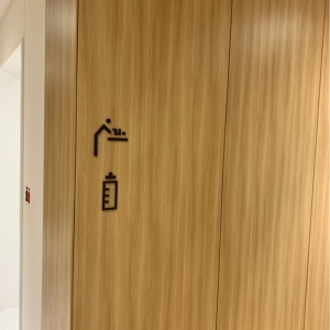 名古屋みなと蔦屋書店(2F)の授乳室・オムツ替え台情報 画像7