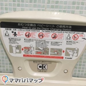 おむつ台注意書き