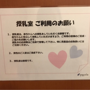 基町クレドパセーラ(4F)の授乳室・オムツ替え台情報 画像18