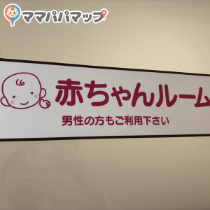 バースデイ姶良店の授乳室・オムツ替え台情報 画像3