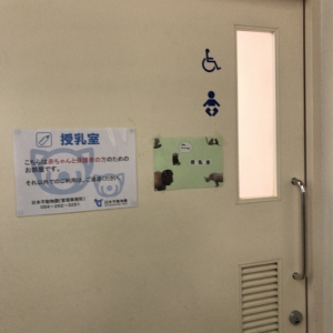 多目的トイレを改装した授乳室兼車いす用トイレ。