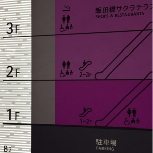 飯田橋サクラテラス(3F)の授乳室・おむつ替え台の写真(8枚目)