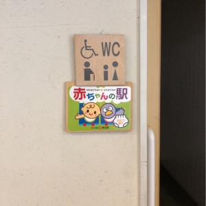 上尾市自然学習館(2F)のオムツ替え台情報 画像3