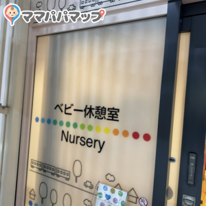 JR品川駅内ベビー休憩室の授乳室・オムツ替え台情報 画像1