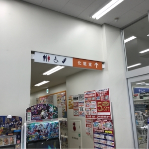 ミスターマックス湘南藤沢店(1F)の授乳室・オムツ替え台情報 画像10