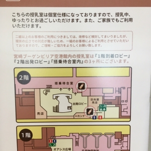 宮崎空港(1F)の授乳室・オムツ替え台情報 画像8