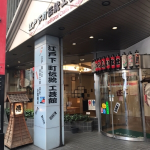 台東区立 江戸下町伝統工芸館(1F)のオムツ替え台情報 画像6