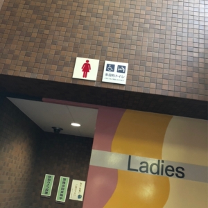 こちら女性用多目的トイレですが、男性用多目的トイレにも、オムツ交換台あります。