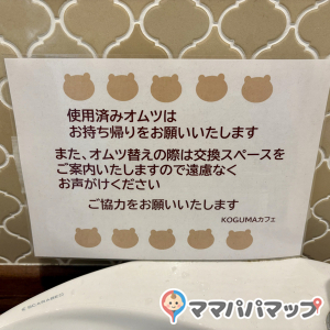 KOGUMAカフェ(3F)のオムツ替え台情報 画像5